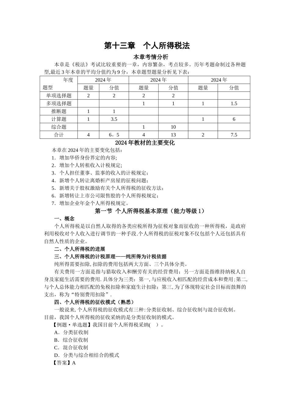 个人所得税讲义_第1页