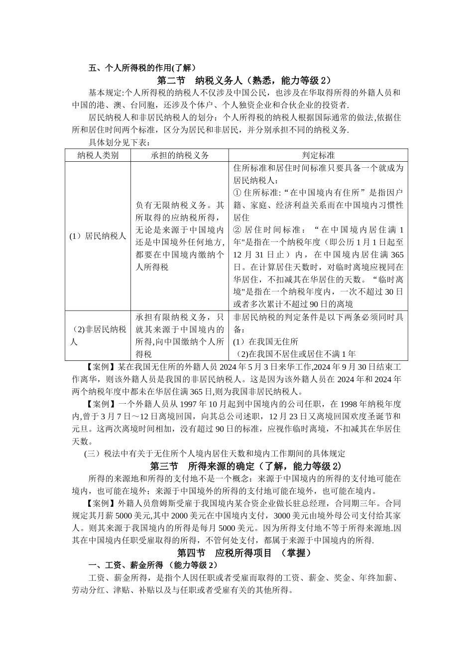 个人所得税讲义_第2页