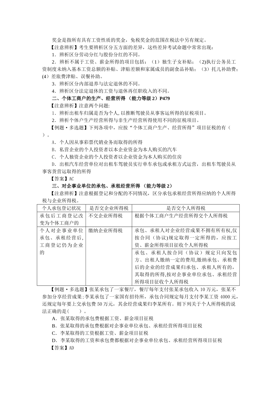 个人所得税讲义_第3页