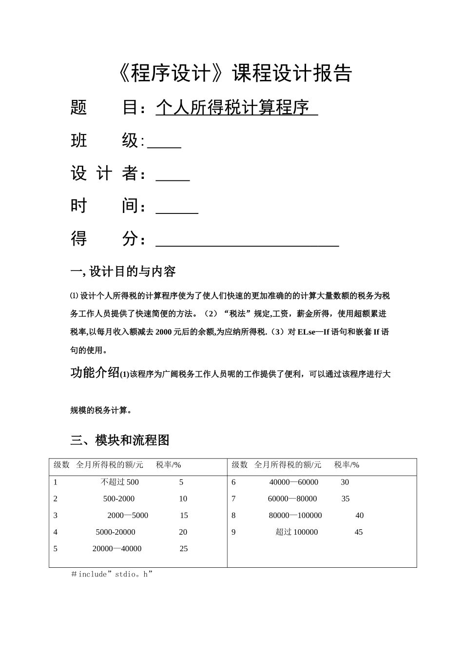 个人所得税计算程序_第1页