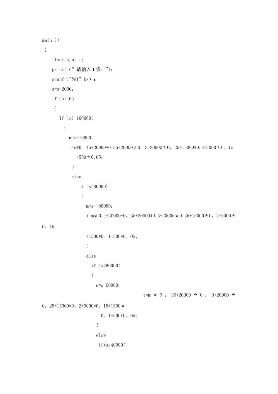 个人所得税计算程序_第2页