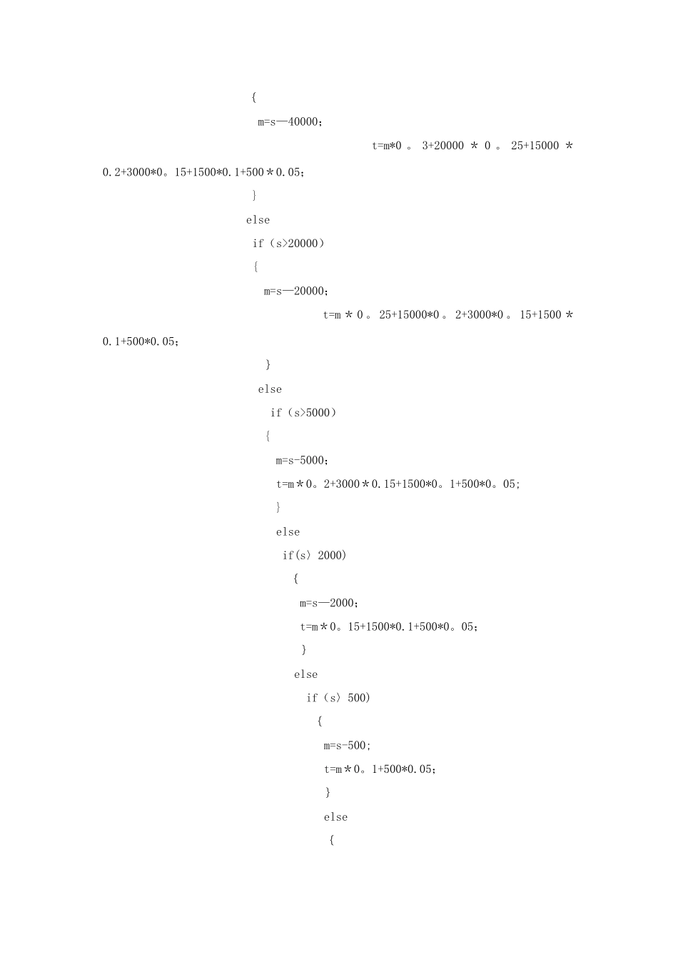 个人所得税计算程序_第3页