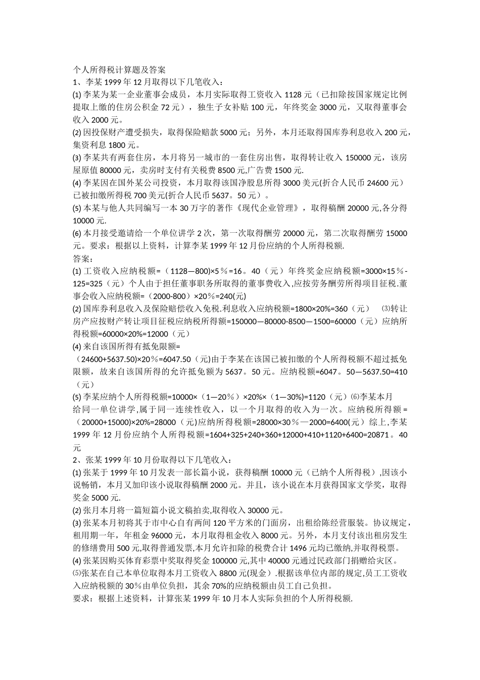 个人所得税计算题及答案_第1页