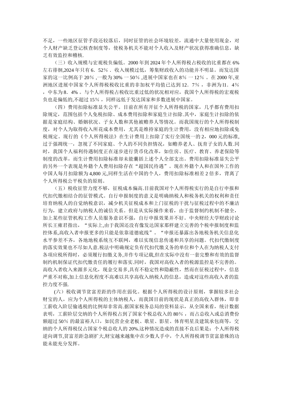 个人所得税论文_第2页