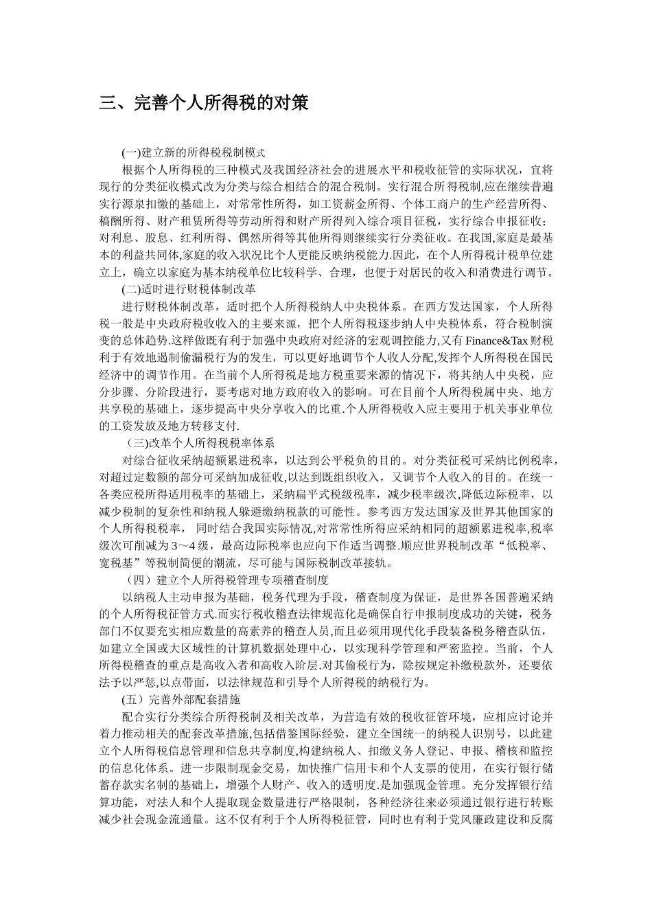 个人所得税论文_第3页