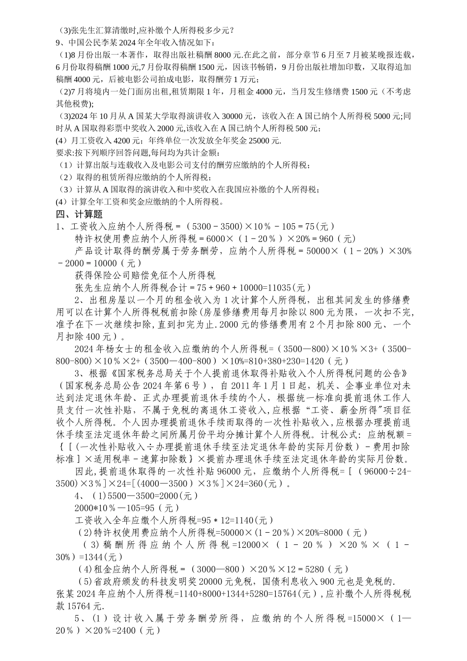 个人所得税计算题_第2页
