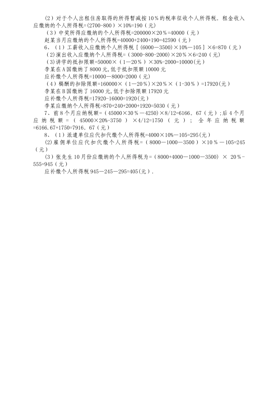 个人所得税计算题_第3页