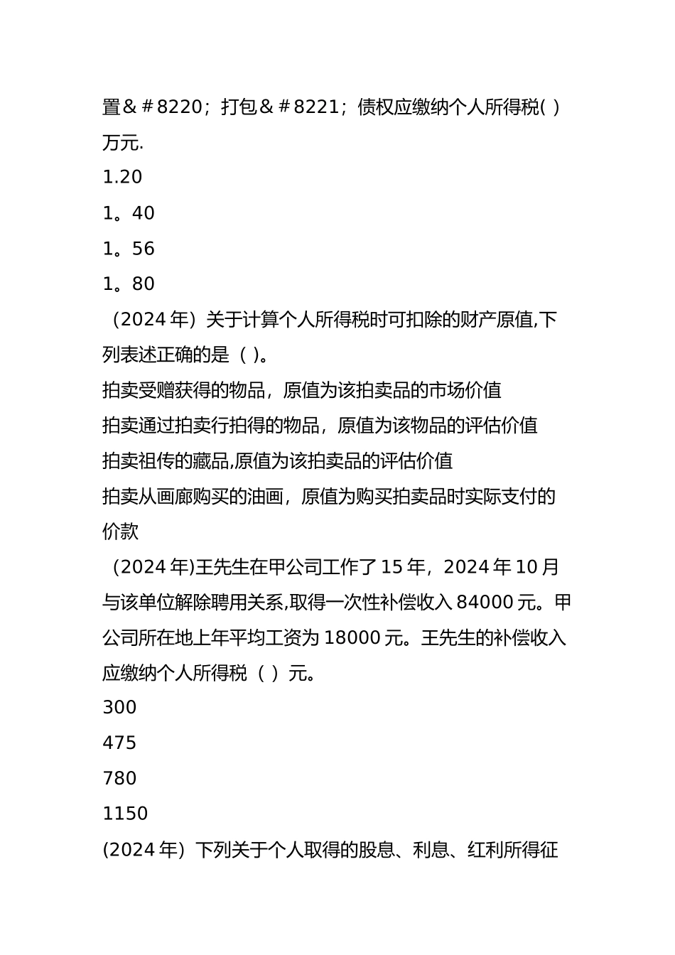 个人所得税试题_第3页