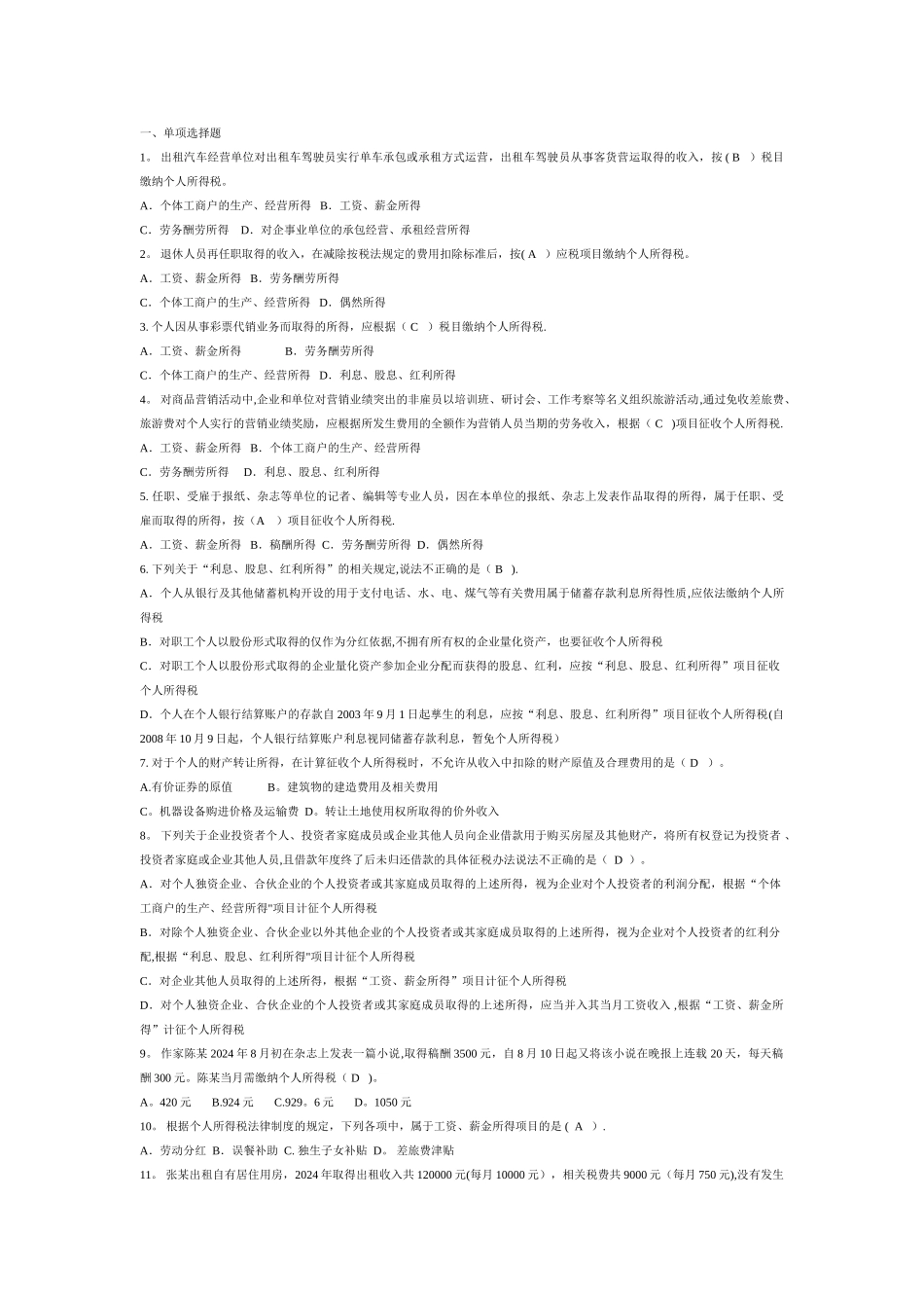 个人所得税试题及答案_第1页