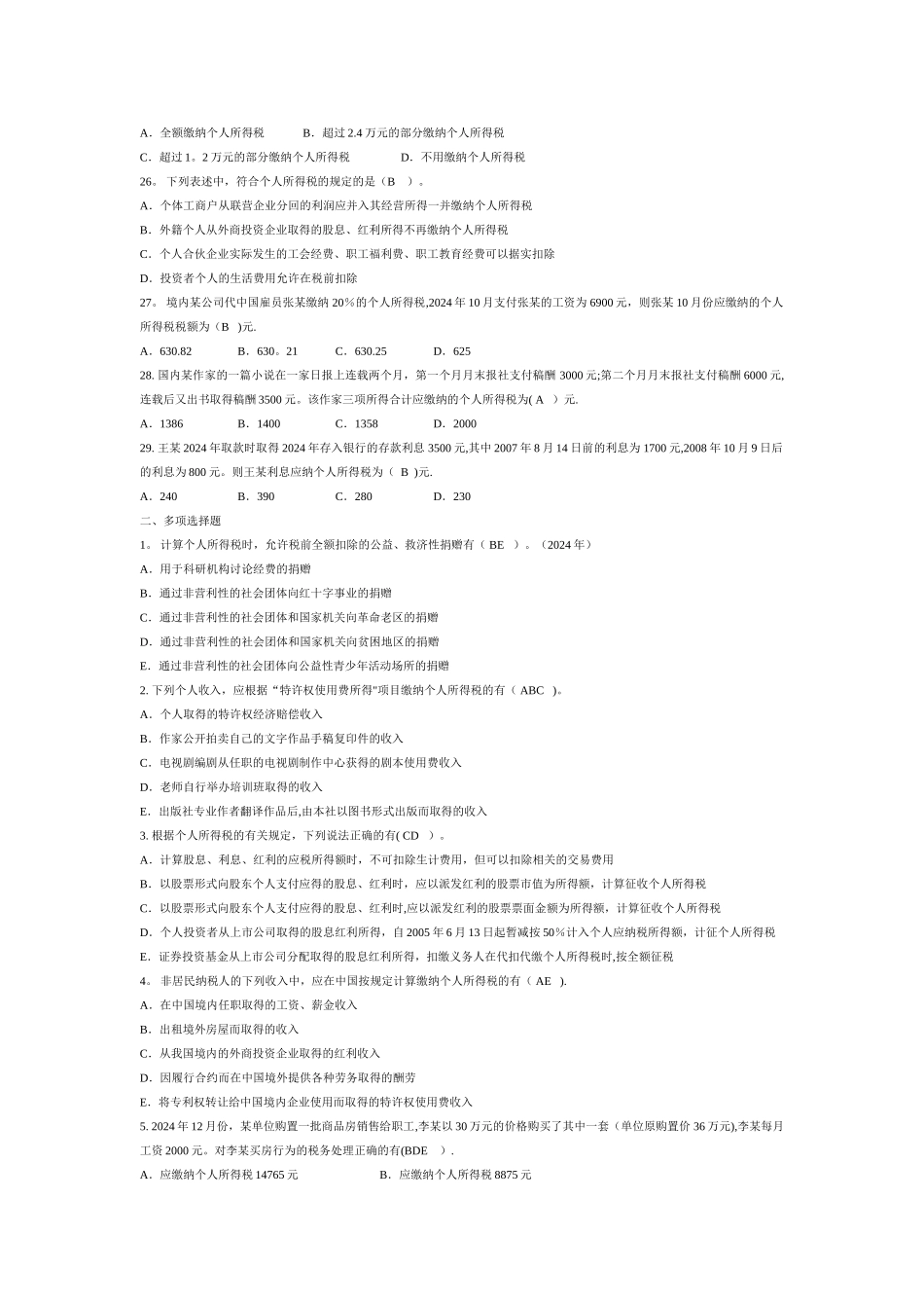 个人所得税试题及答案_第3页