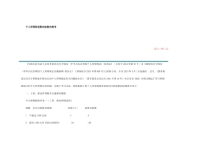 个人所得税速算扣除数的推导