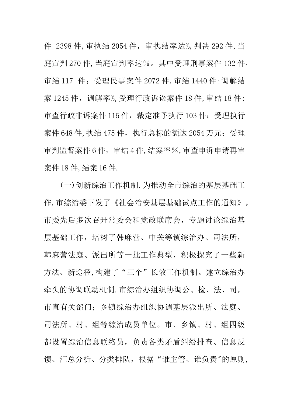 个人执法工作总结_第2页