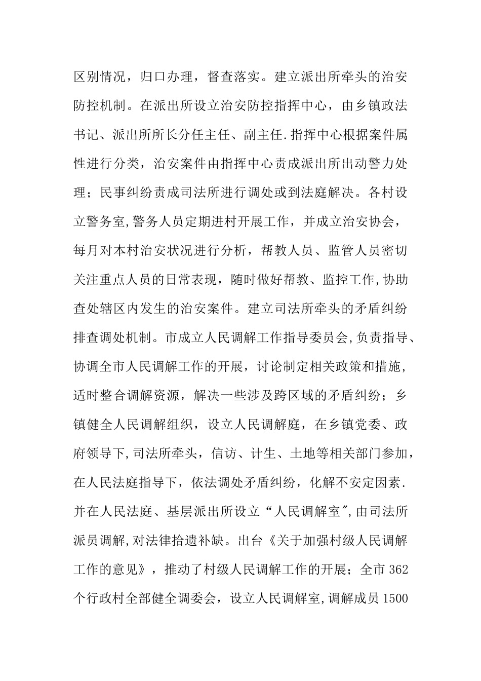 个人执法工作总结_第3页