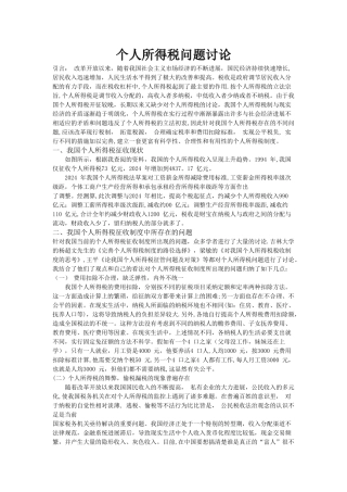个人所得税问题研究