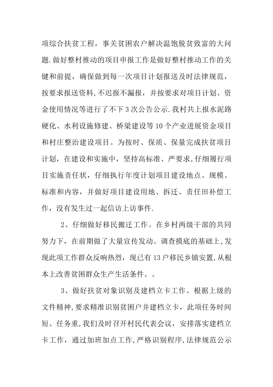 个人扶贫工作汇报材料_第2页