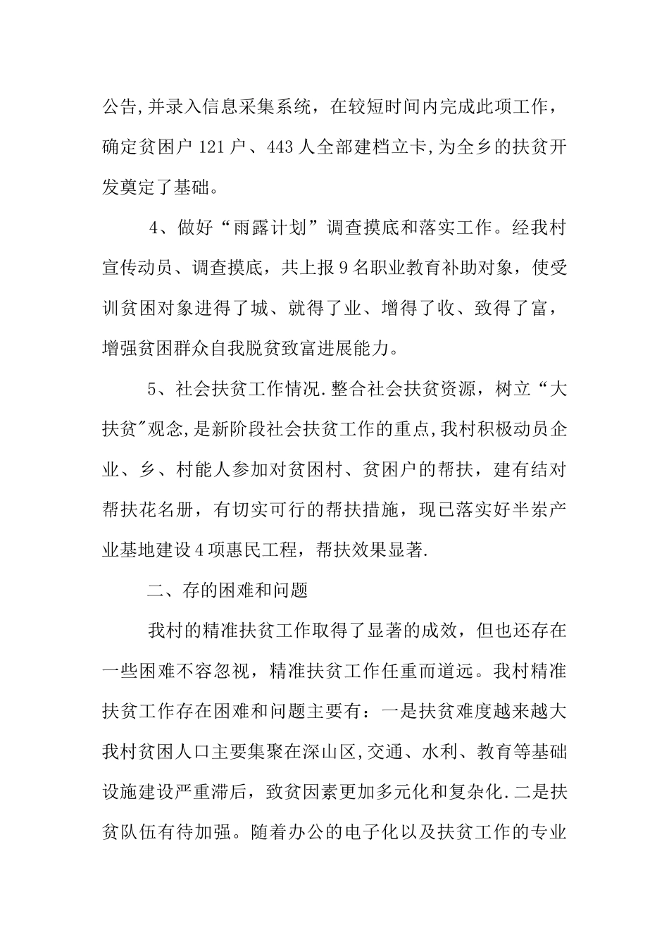 个人扶贫工作汇报材料_第3页