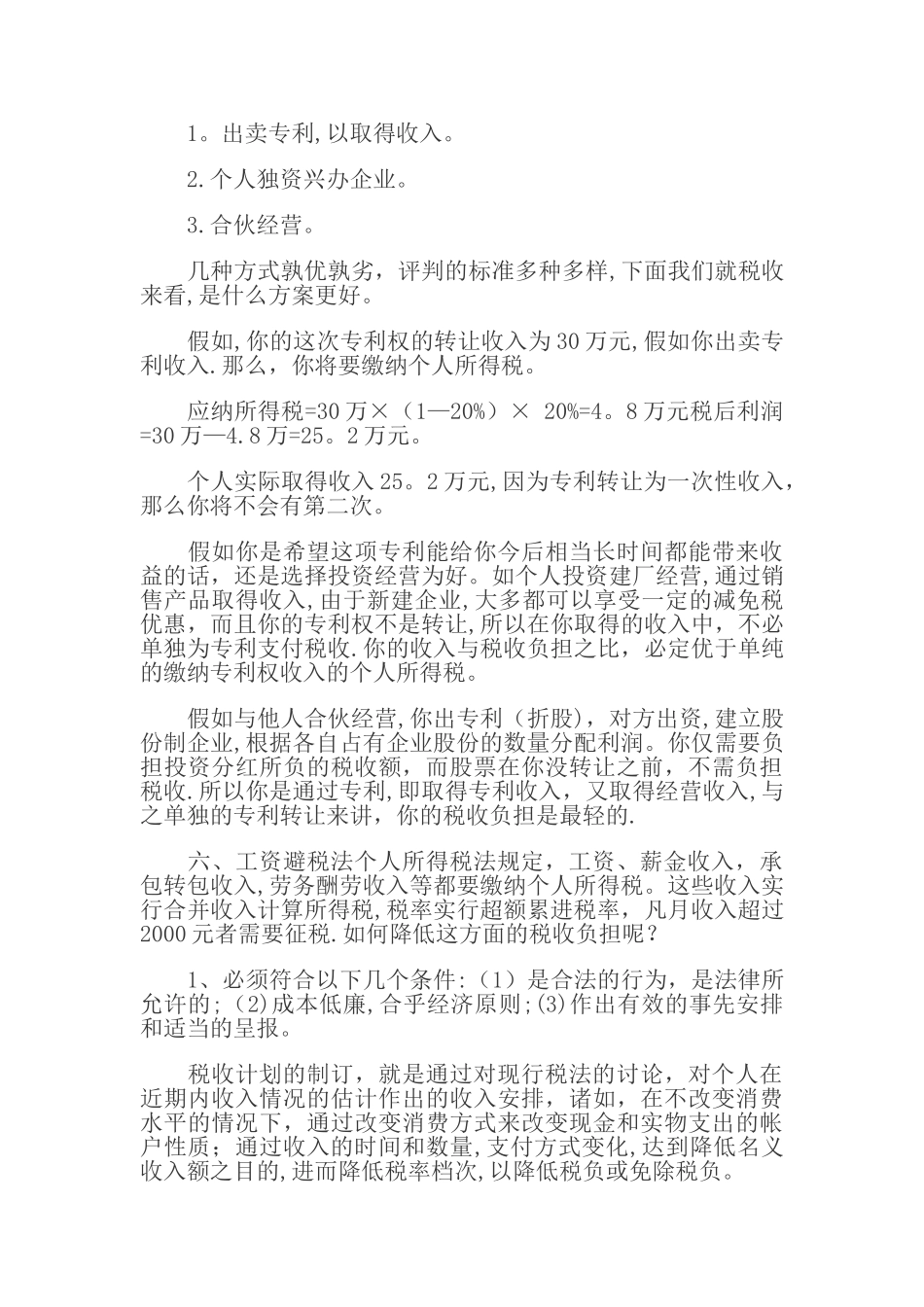 个人所得税逃税窍门_第3页