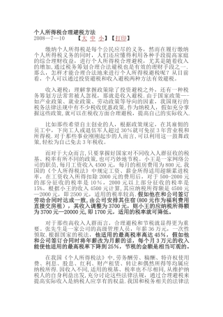 个人所得税逃税窍门