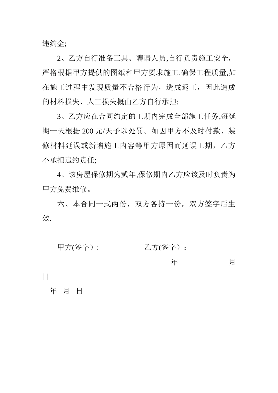 个人承包施工合同_第2页