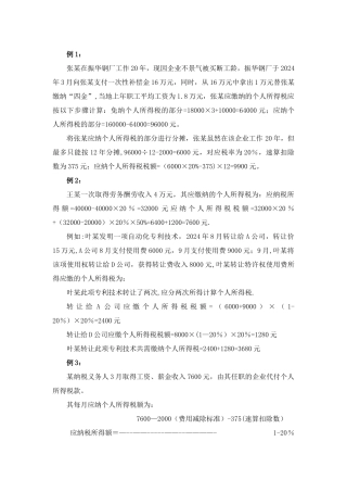 个人所得税题库