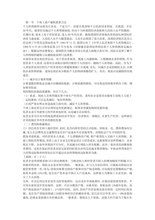 个人所得税避税