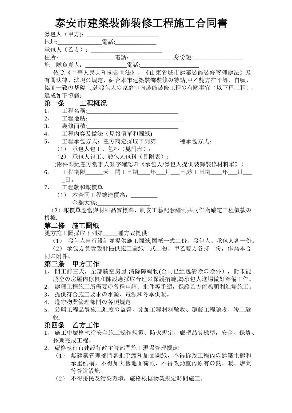 个人承包装修合同_第1页