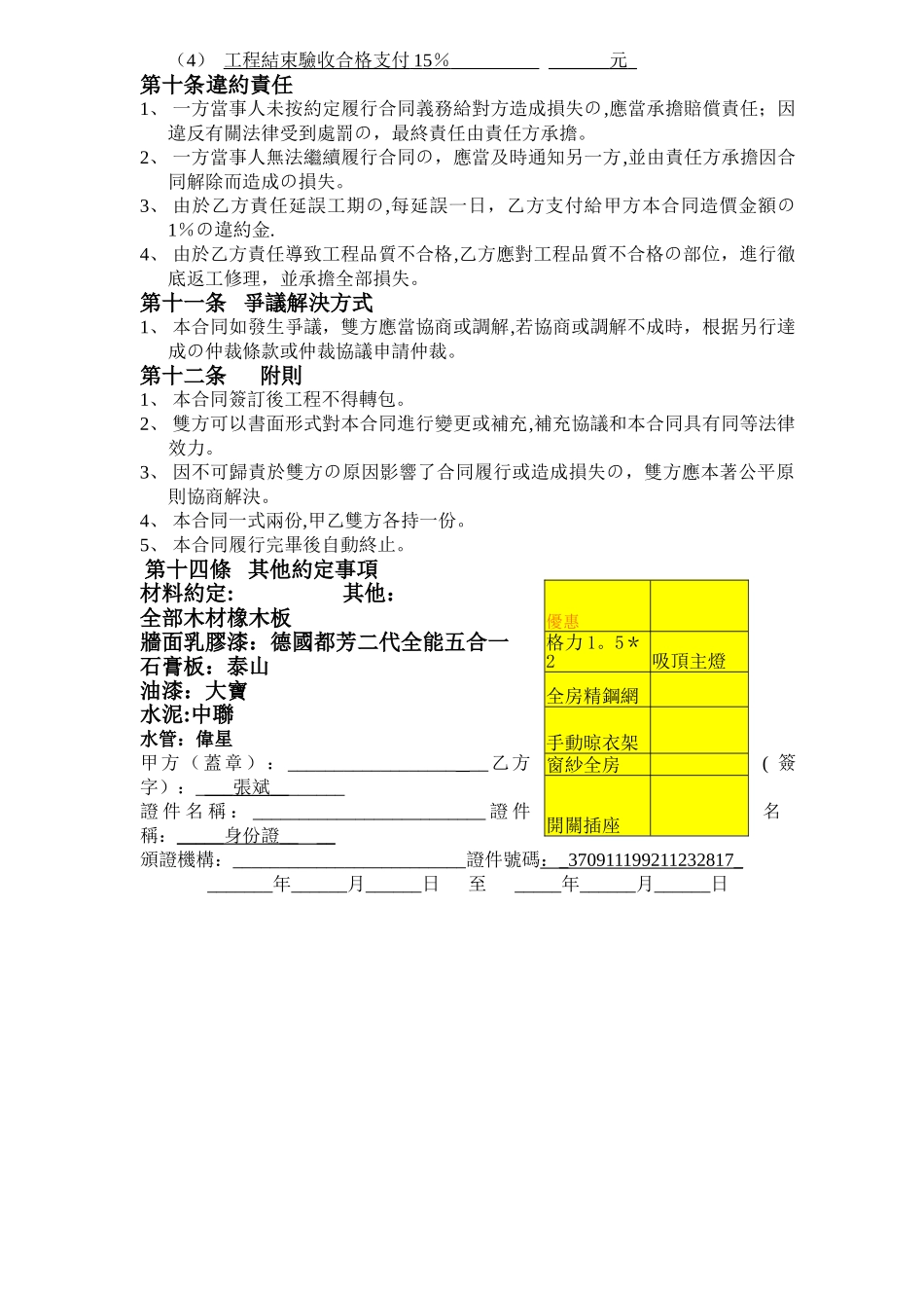 个人承包装修合同_第3页
