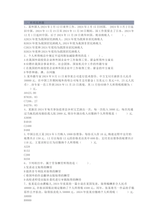 个人所得税题目