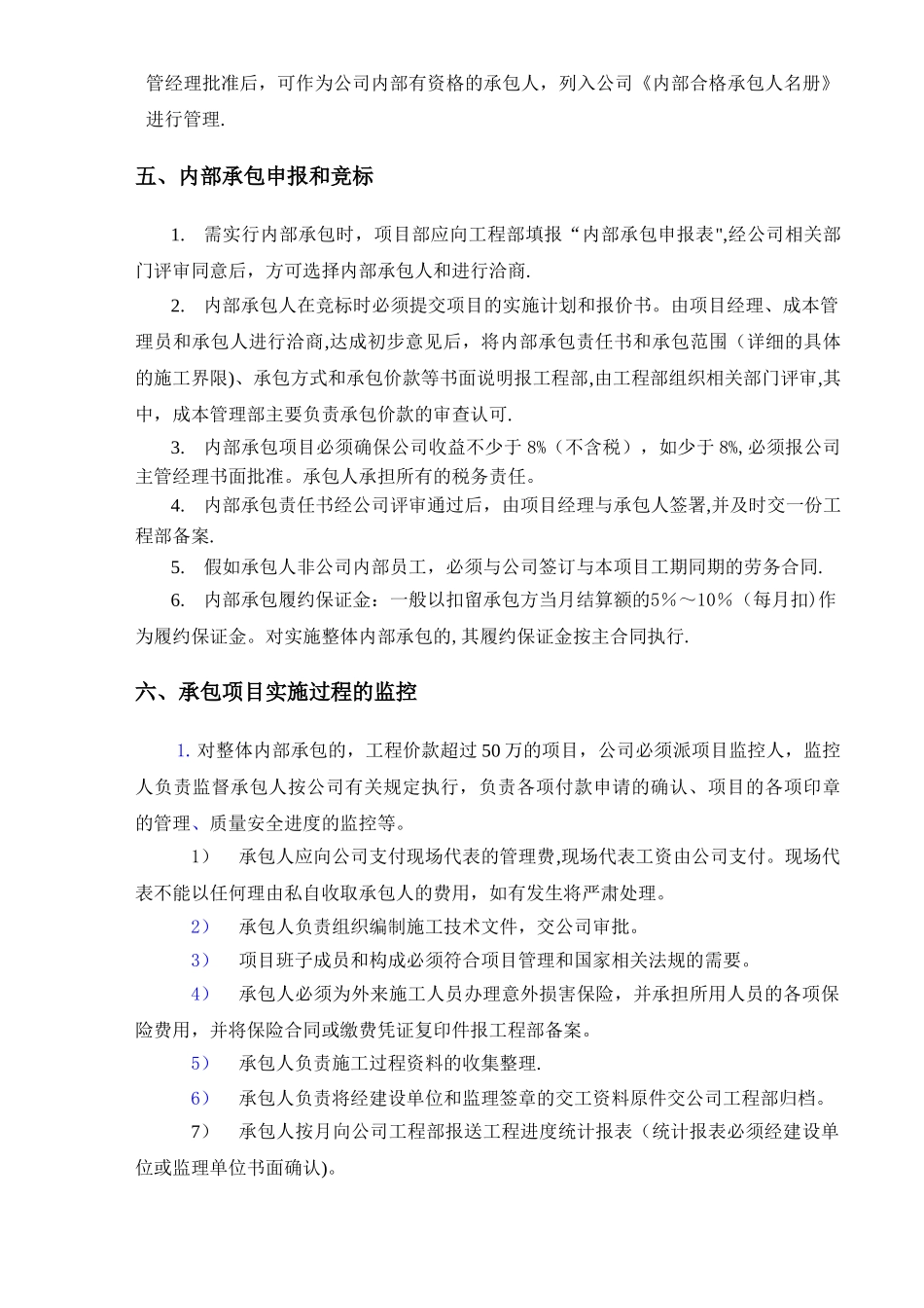 个人承担工程施工任务管理办法_第3页