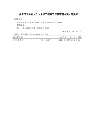 个人承担工程施工任务管理办法