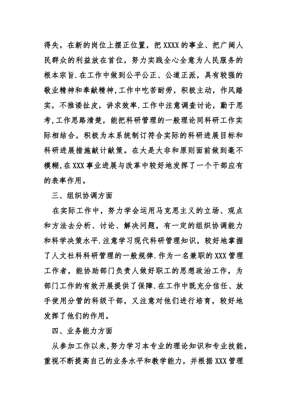 个人技术业务工作总结_第2页