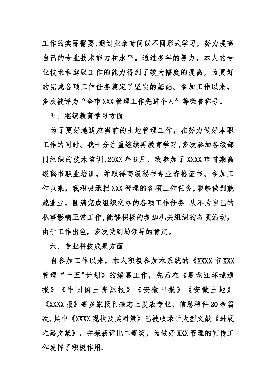 个人技术业务工作总结_第3页