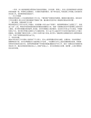 个人扶贫工作总结