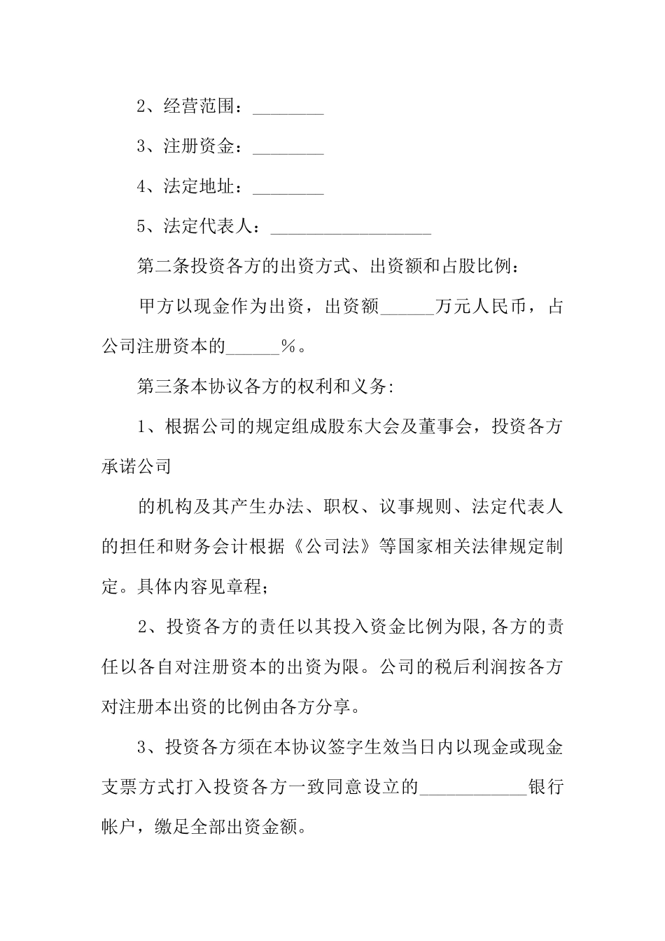 个人投资入股合作协议书范本_第2页