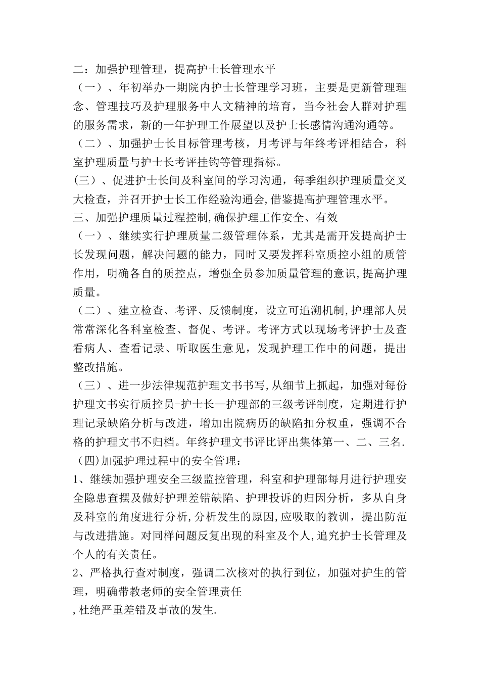 个人护理工作计划_第2页