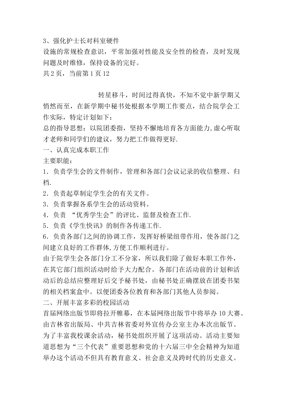 个人护理工作计划_第3页