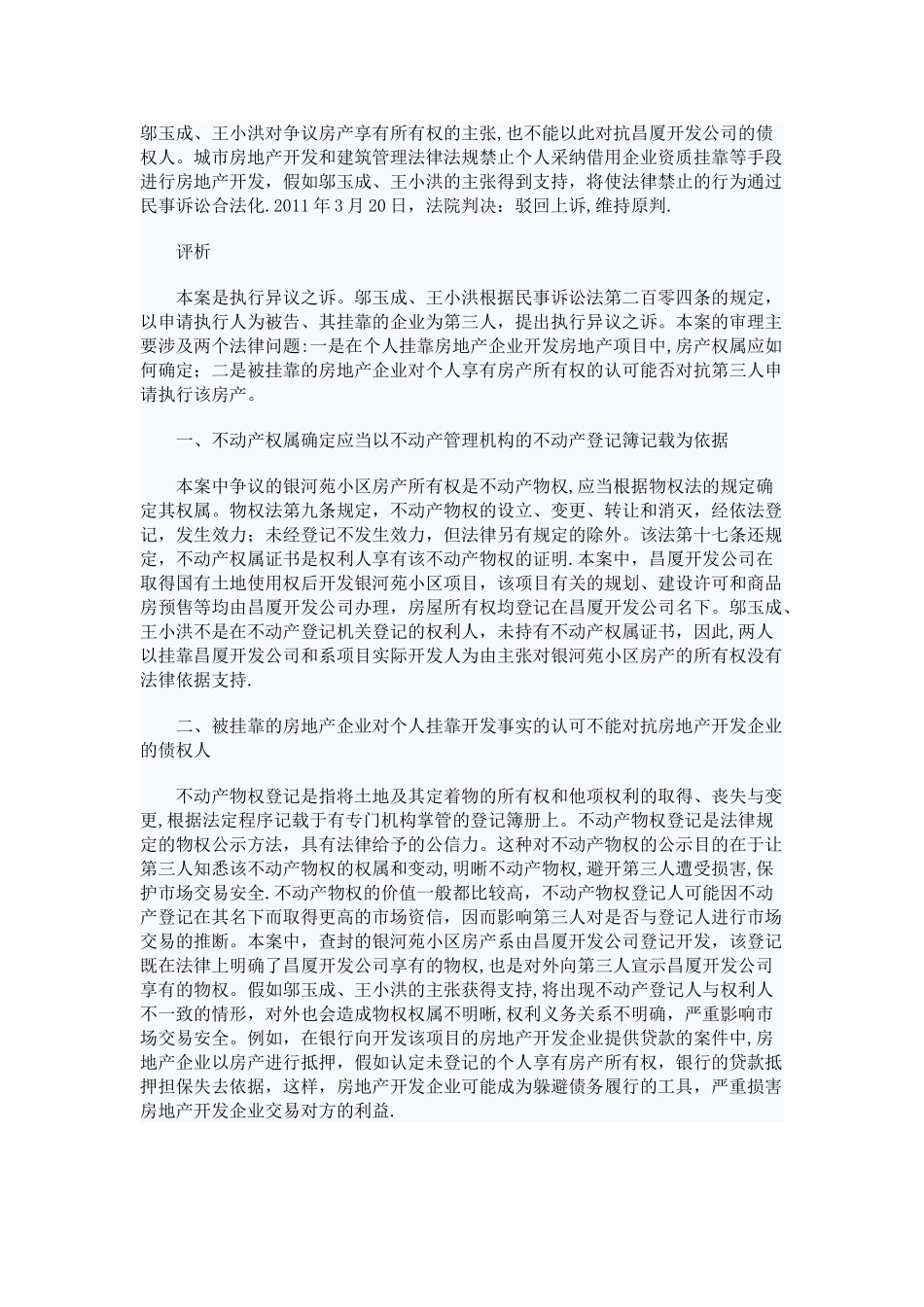 个人挂靠房地产企业开发的房产所有权的认定_第2页