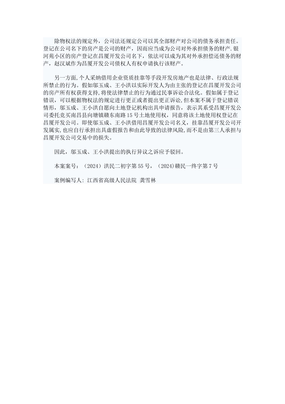 个人挂靠房地产企业开发的房产所有权的认定_第3页