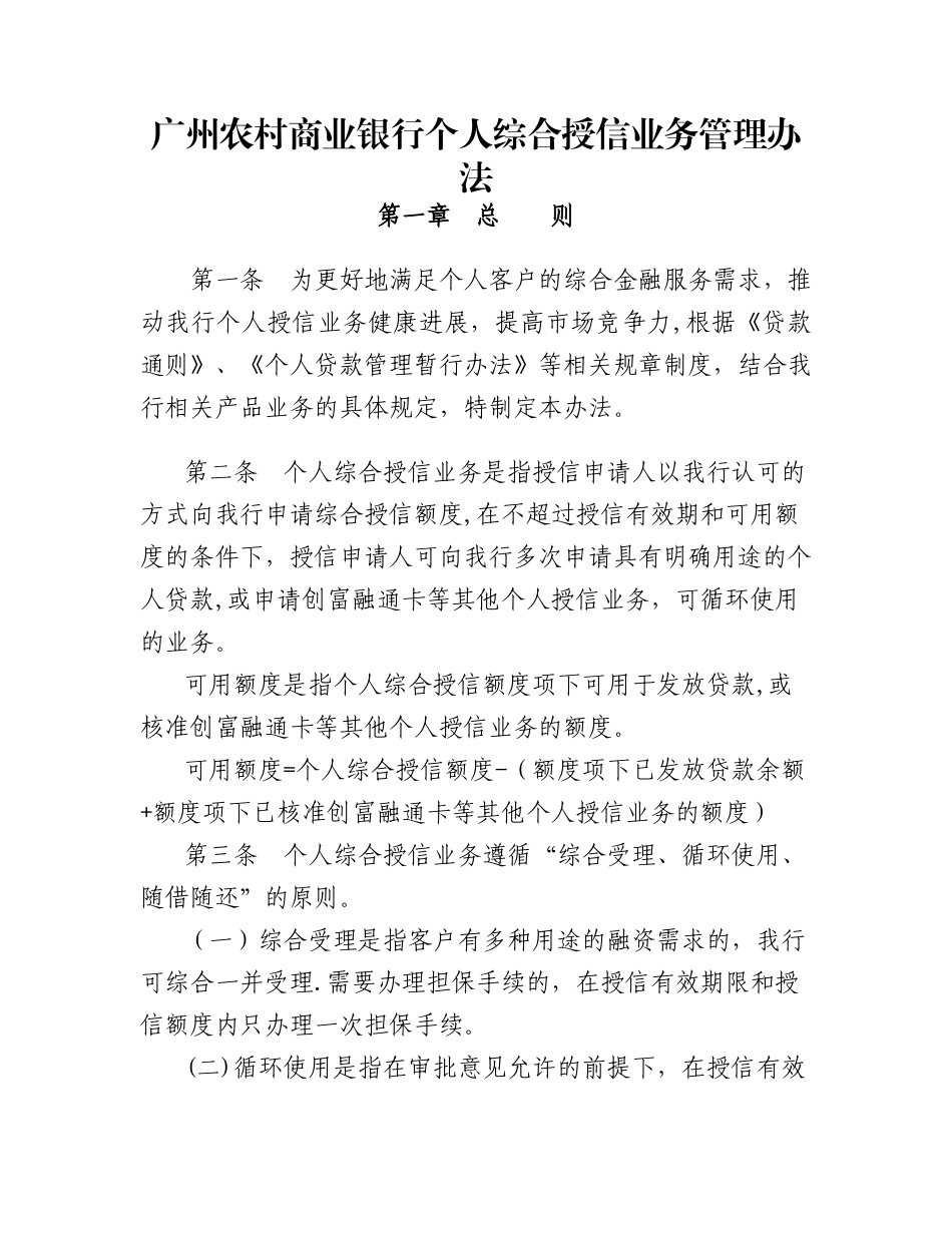 个人授信业务管理办法_第1页