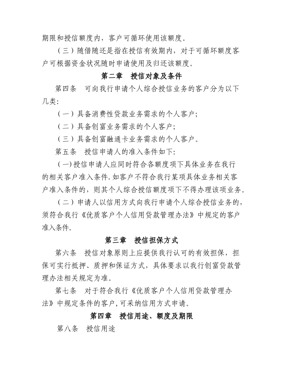 个人授信业务管理办法_第2页