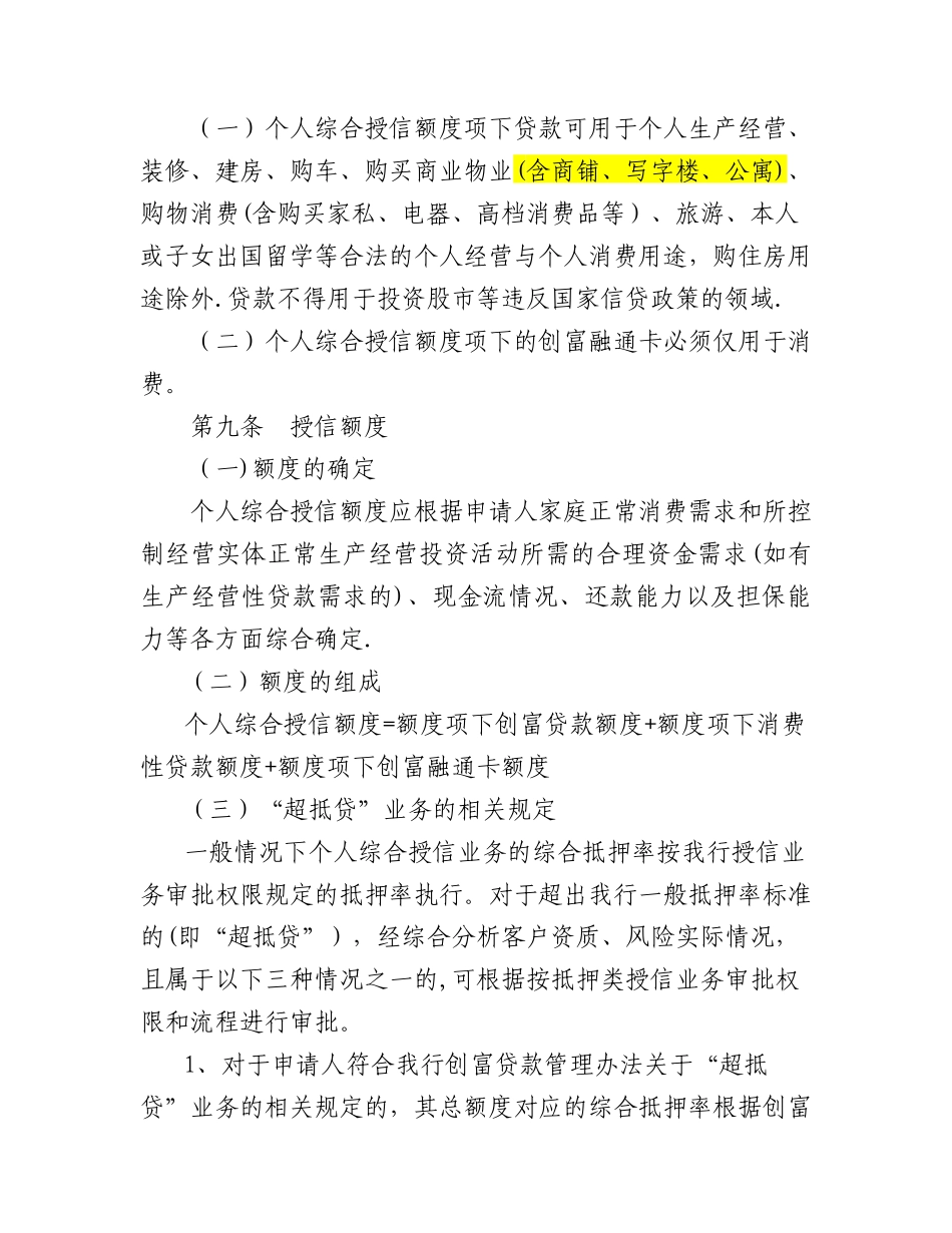 个人授信业务管理办法_第3页