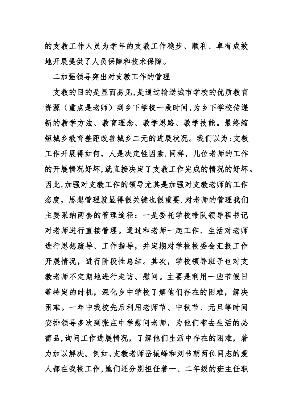 个人支教工作总结_第2页