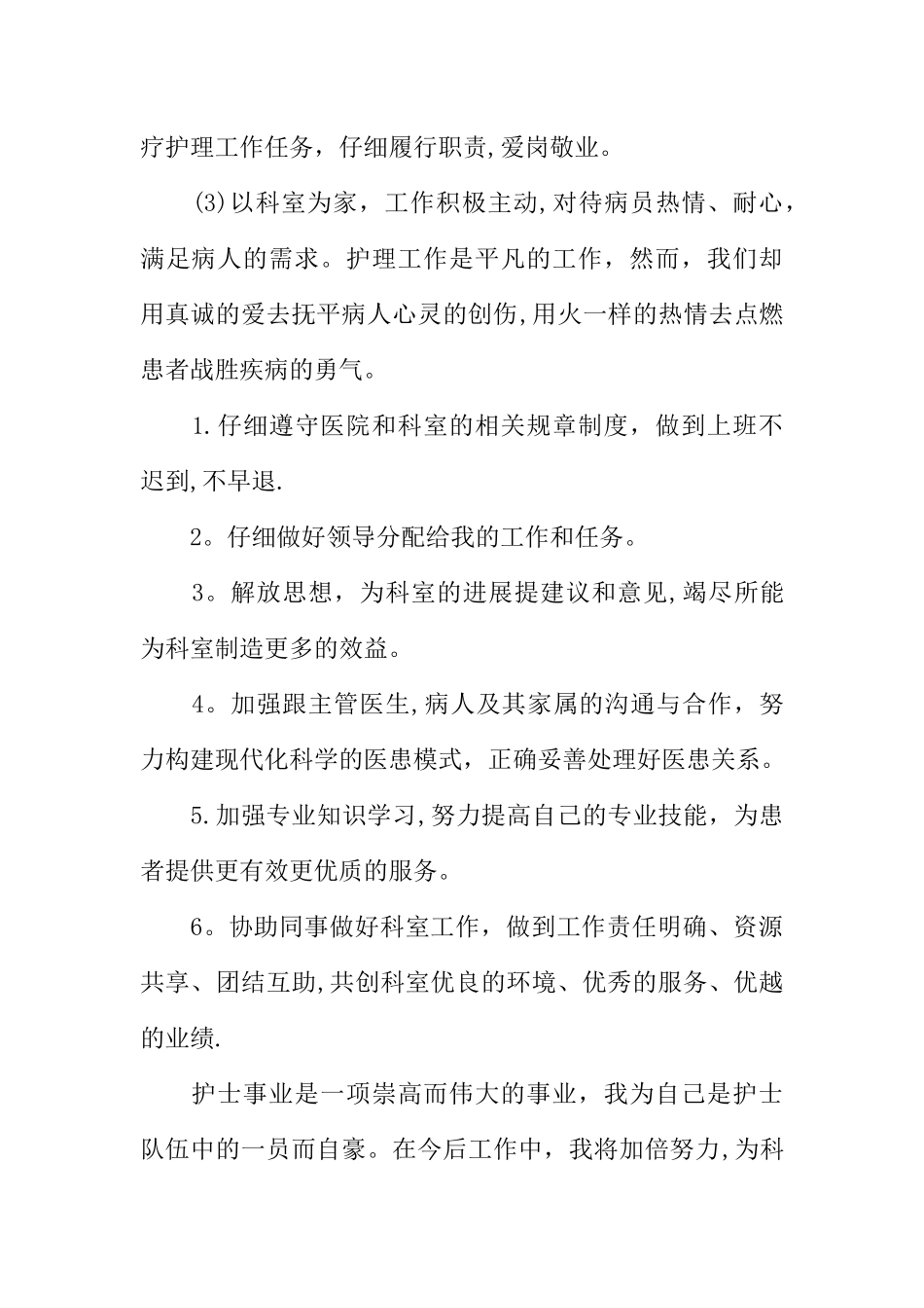 个人护理工作计划_第2页