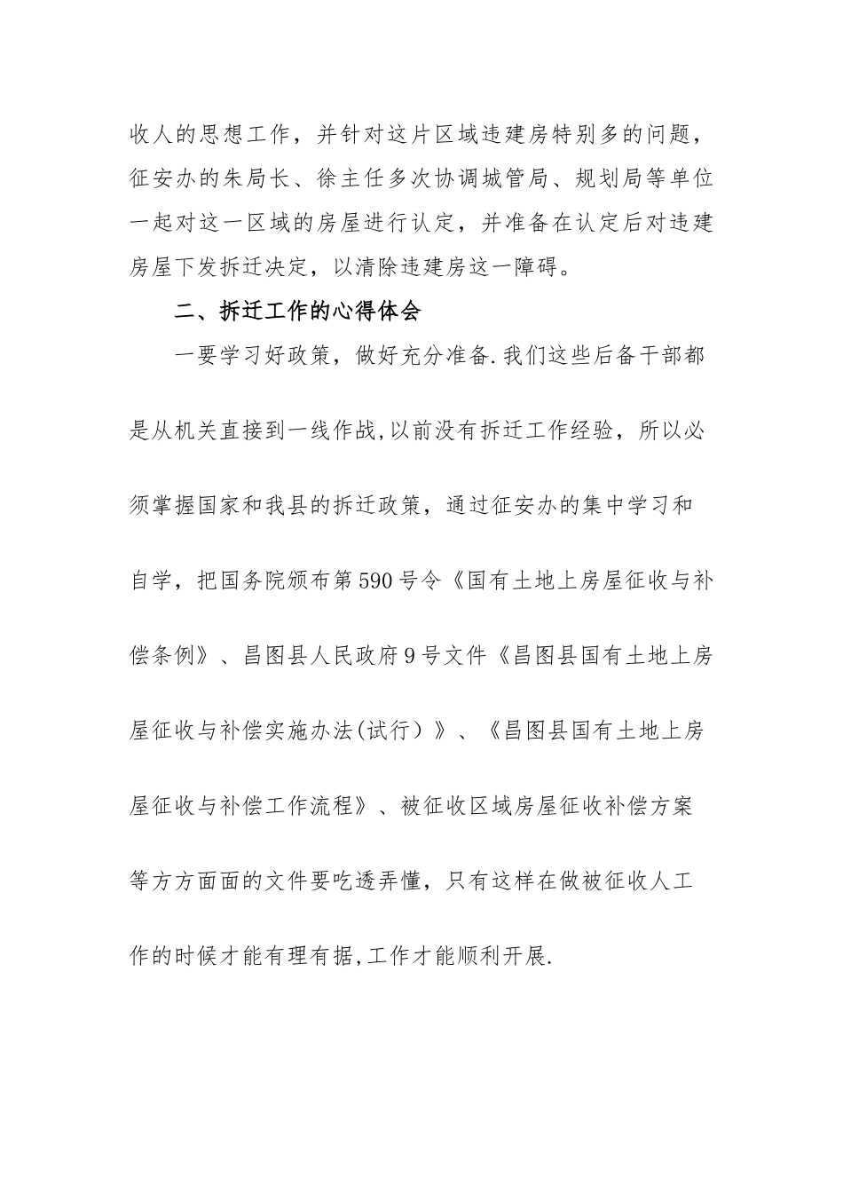 个人拆迁工作总结_第2页