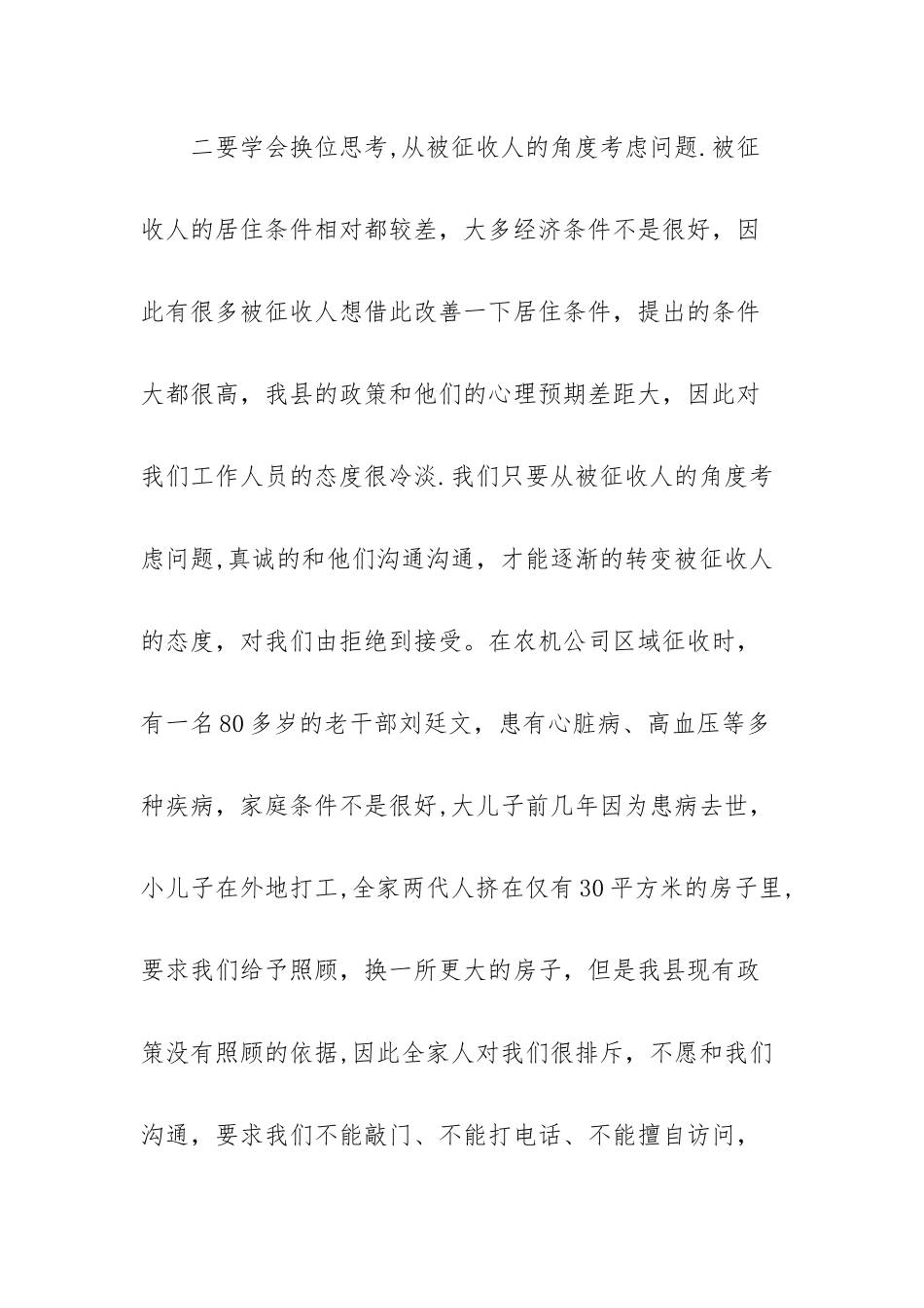 个人拆迁工作总结_第3页