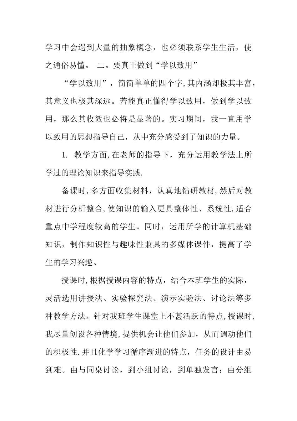 个人教学的实习工作总结_第2页