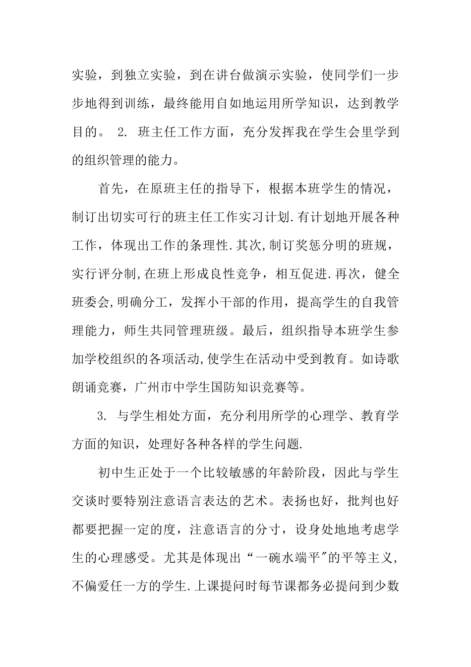 个人教学的实习工作总结_第3页