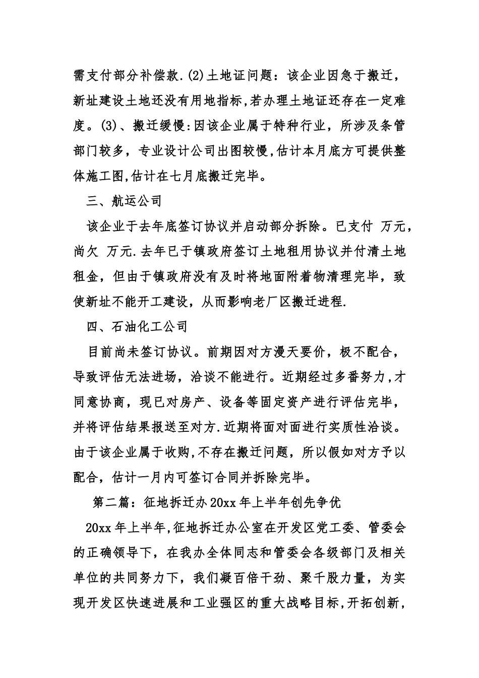 个人拆迁工作总结_第2页