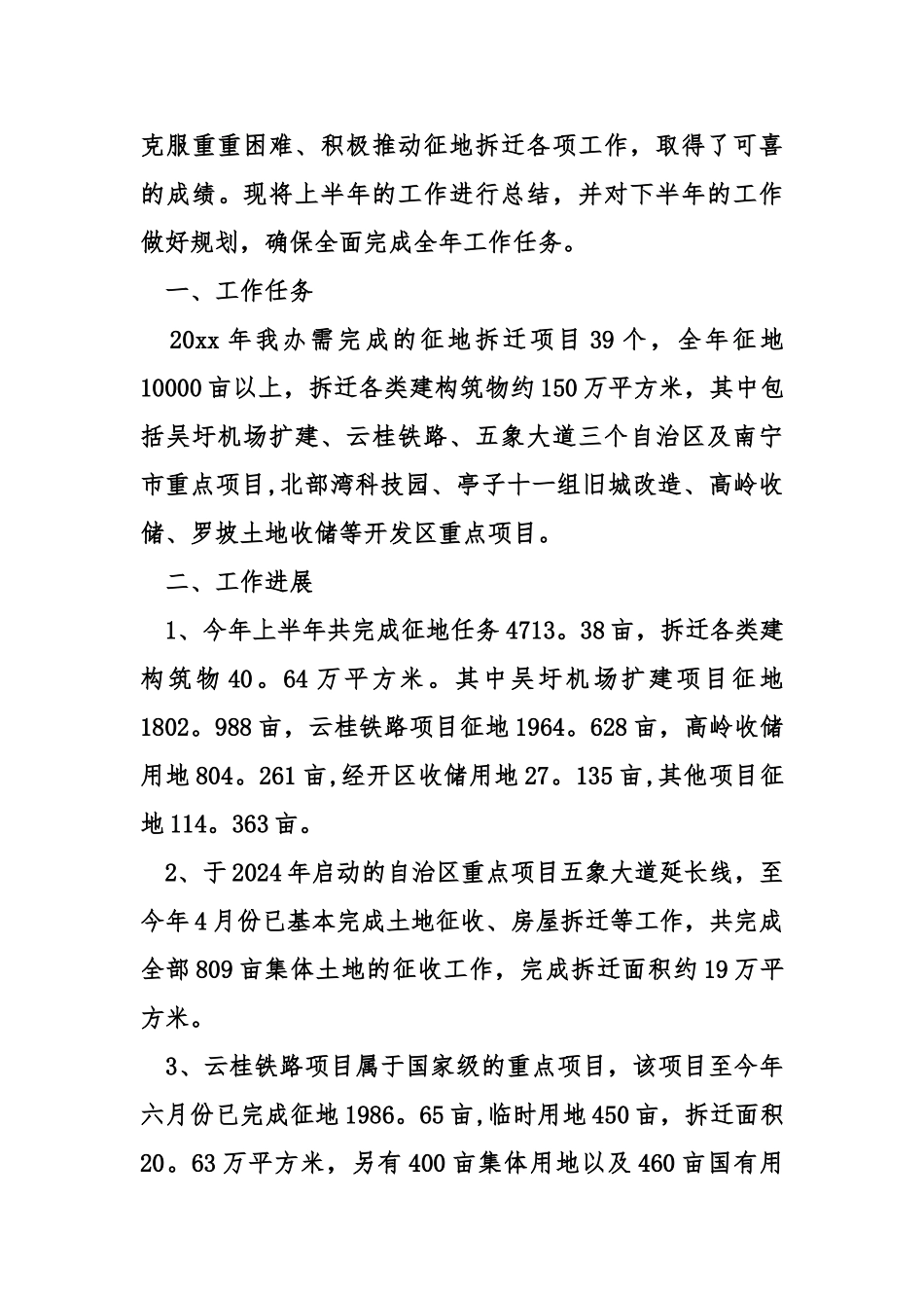 个人拆迁工作总结_第3页