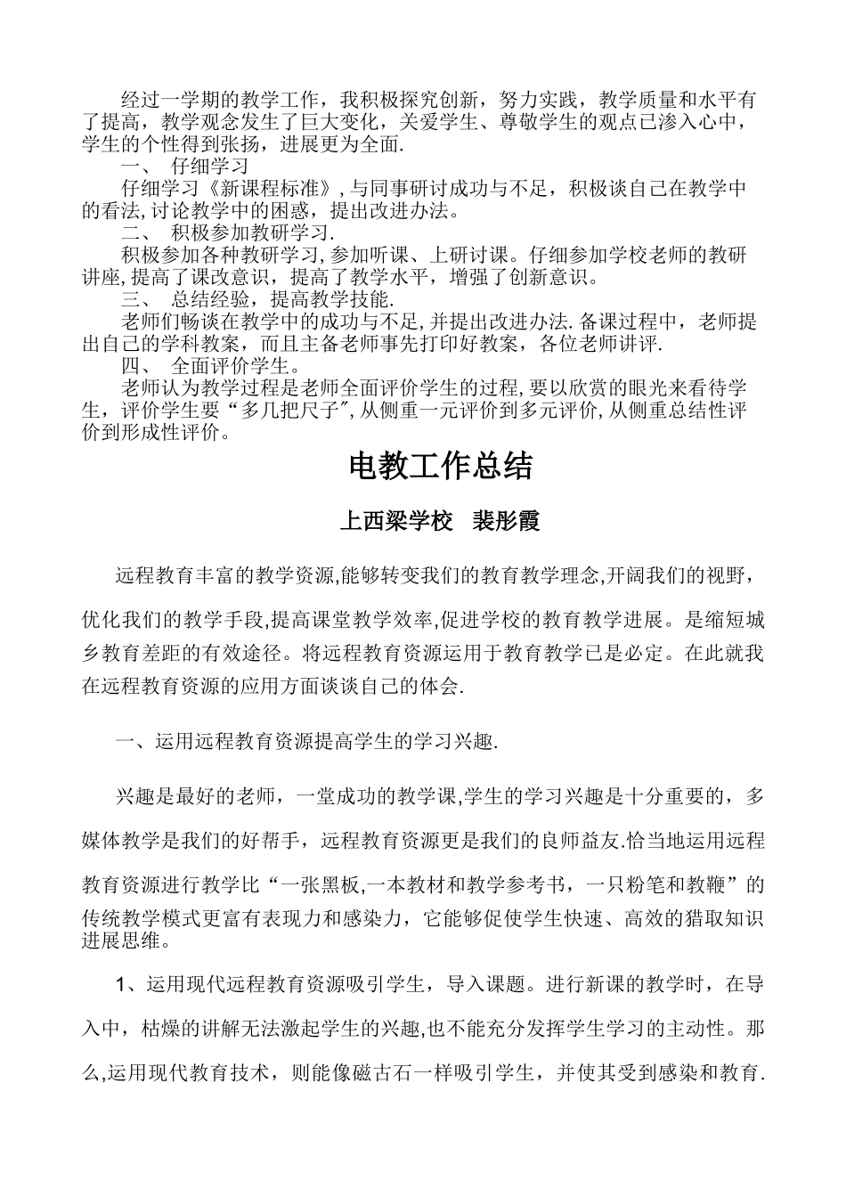 个人教研工作总结_第2页